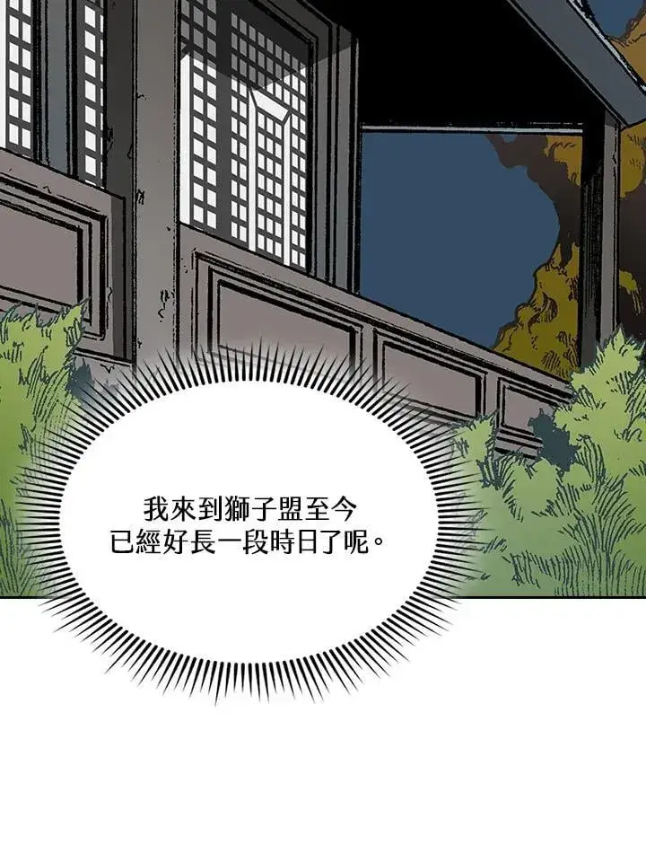 漫画《战王传记》第123话第39张图