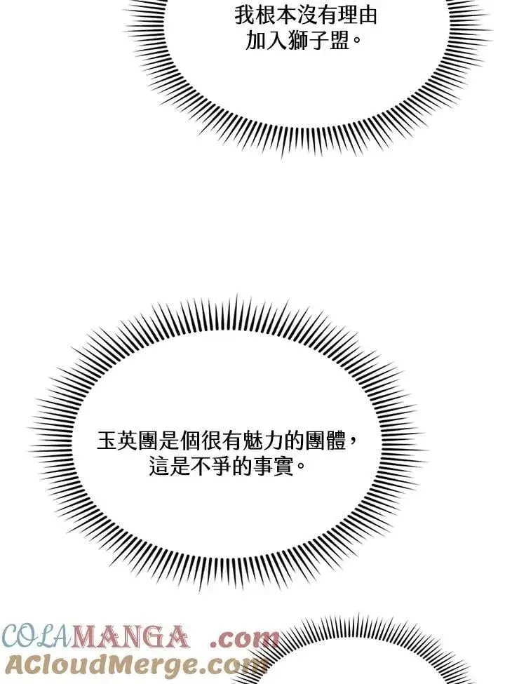 漫画《战王传记》第123话第41张图