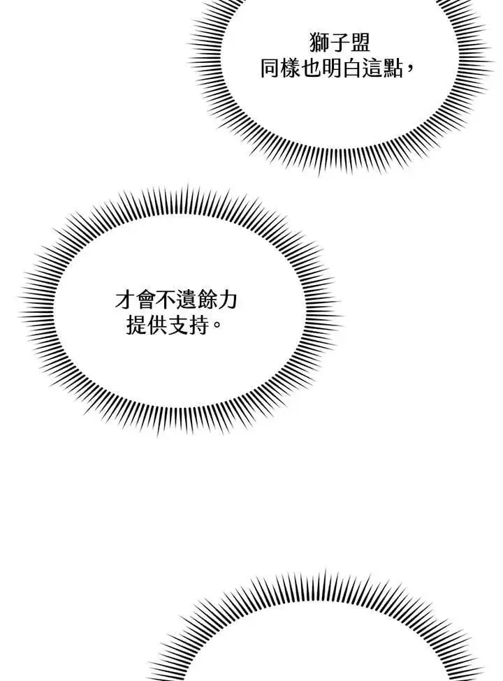 漫画《战王传记》第123话第43张图