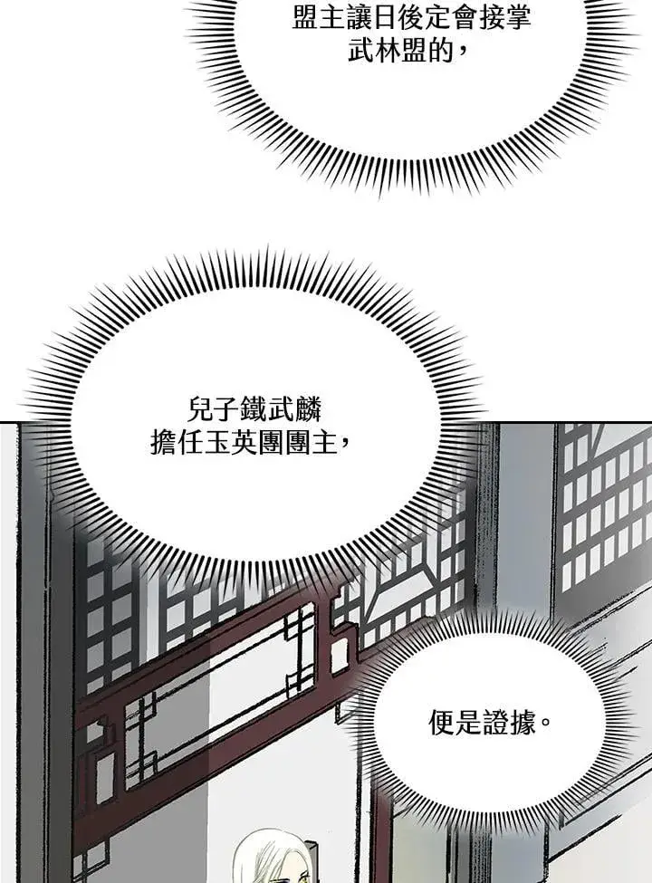 漫画《战王传记》第123话第44张图