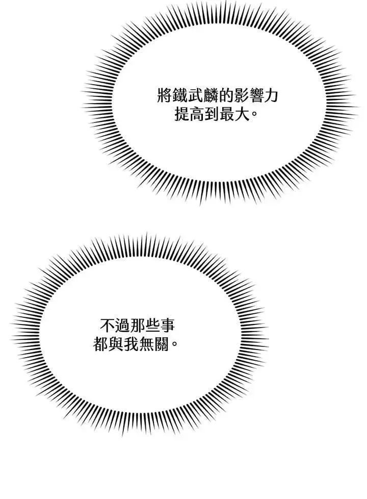 漫画《战王传记》第123话第46张图