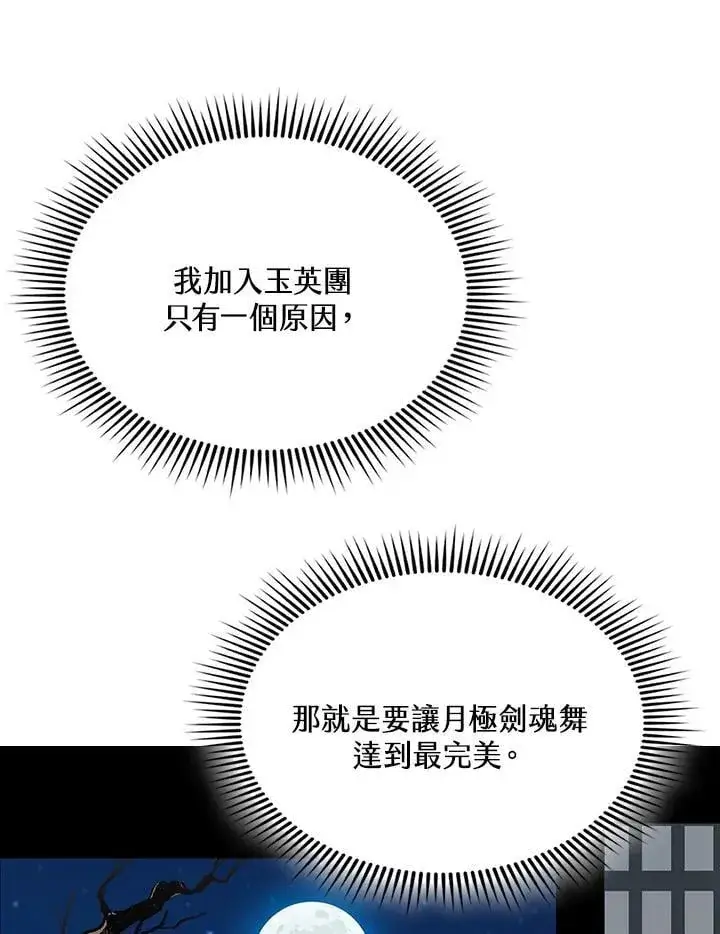 漫画《战王传记》第123话第47张图