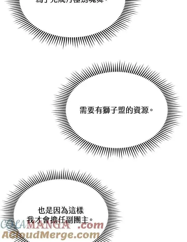 漫画《战王传记》第123话第49张图