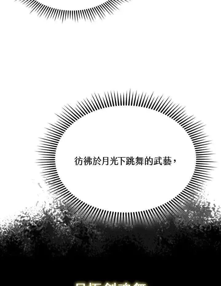 漫画《战王传记》第123话第50张图