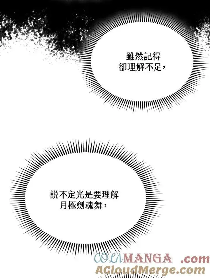 漫画《战王传记》第123话第65张图