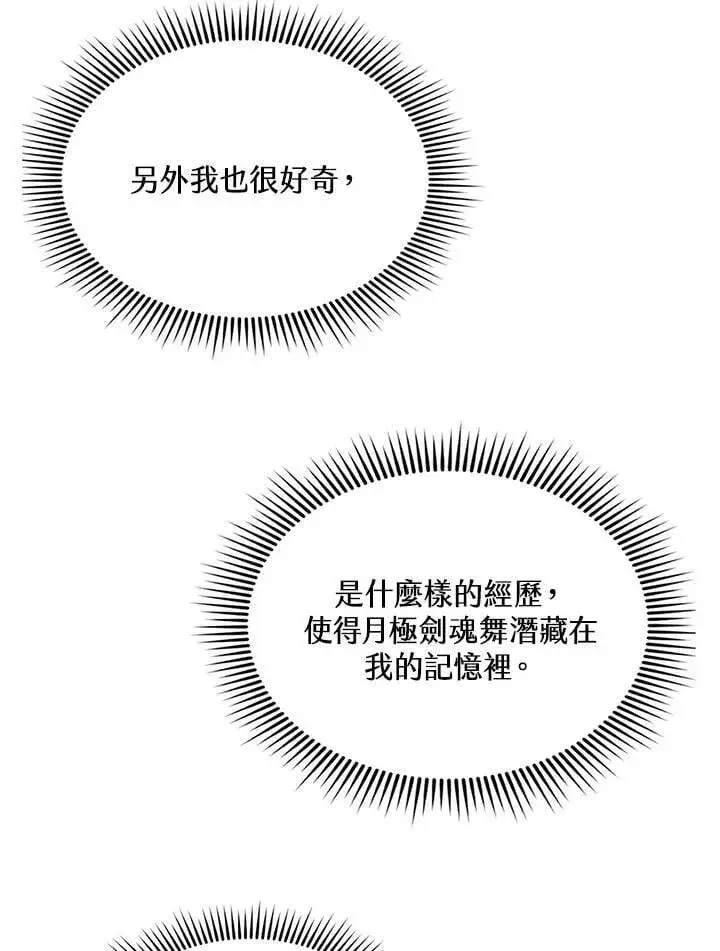漫画《战王传记》第123话第68张图