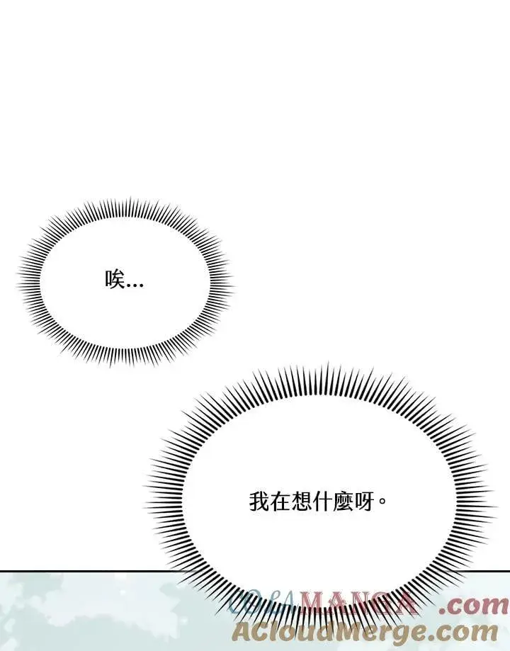 漫画《战王传记》第123话第77张图