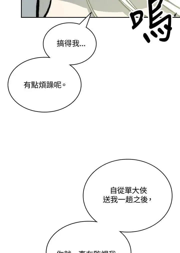 漫画《战王传记》第123话第87张图