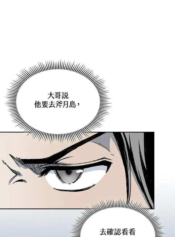 《战王传记》第124话图12
