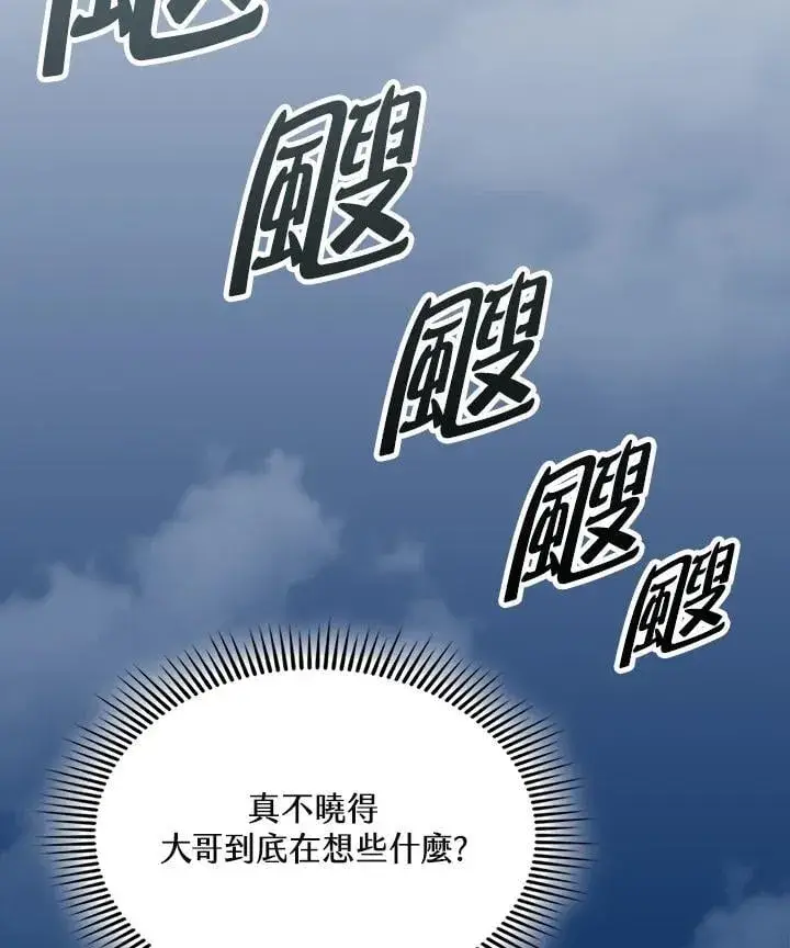 《战王传记》第124话图2