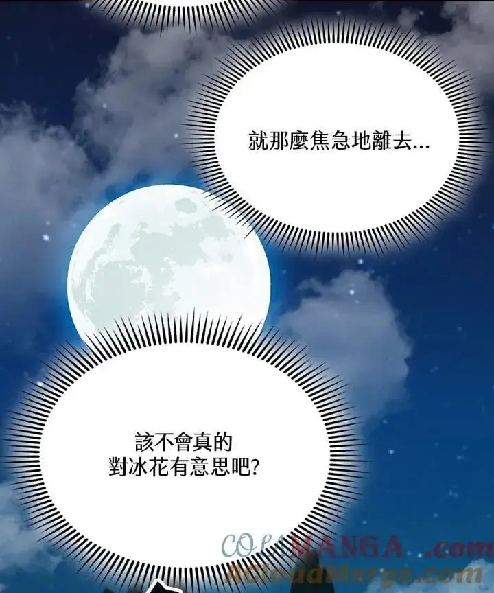 《战王传记》第124话图5