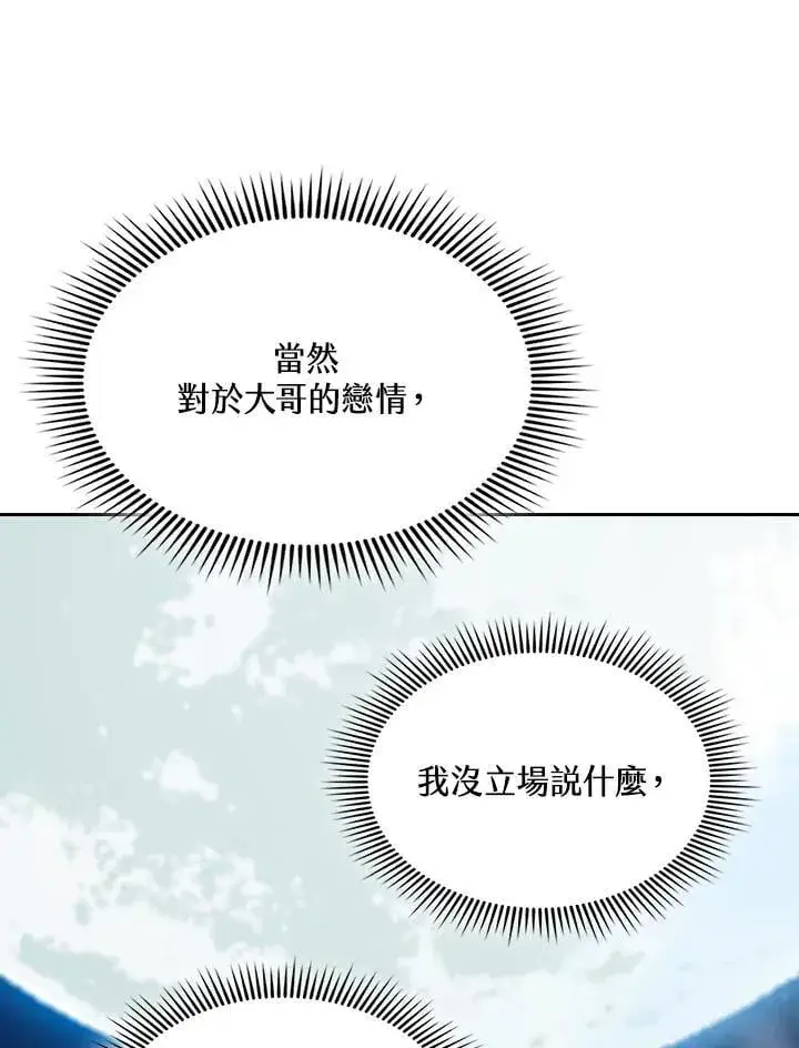 《战王传记》第124话图7