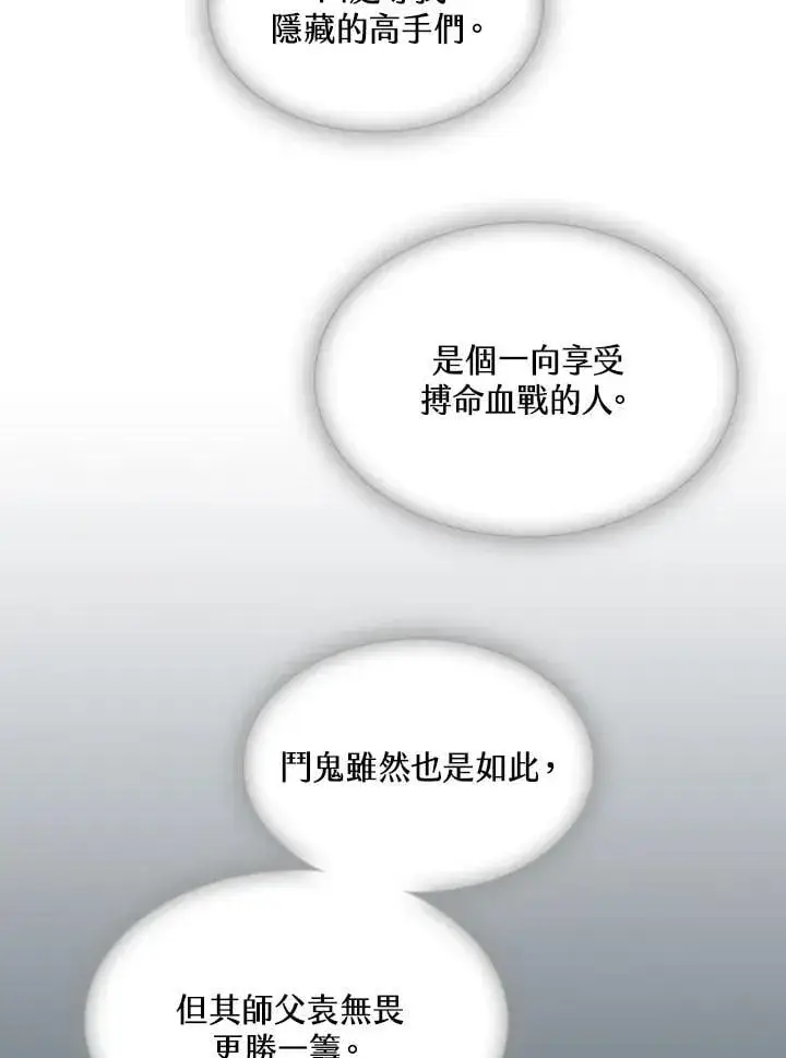 《战王传记》第124话图83