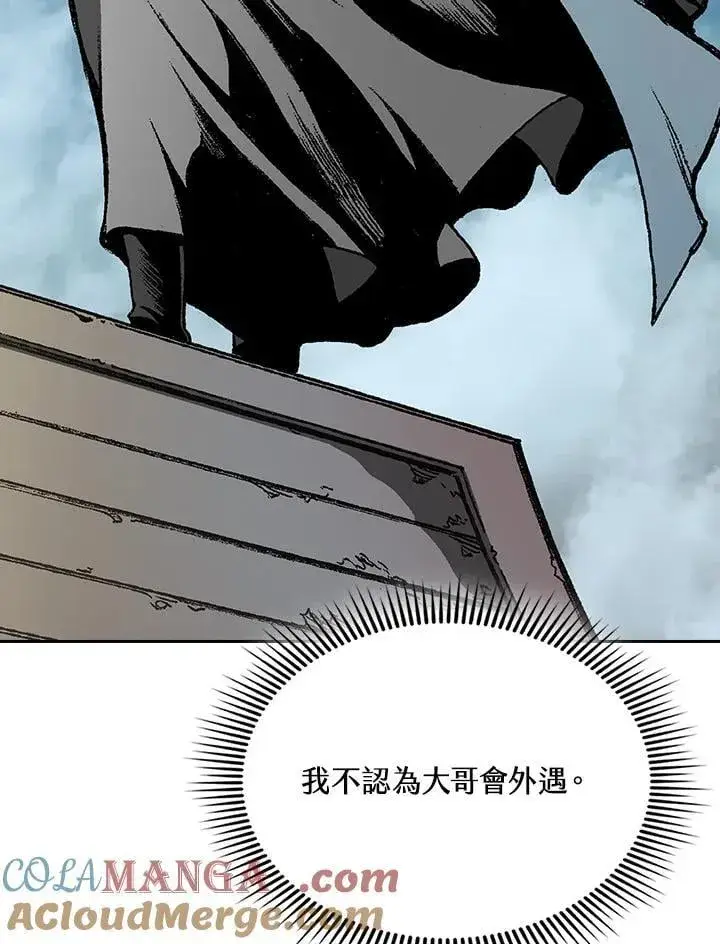 《战王传记》第124话图9