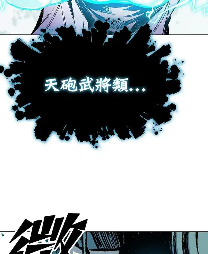 漫画《战王传记》第125话第118张图