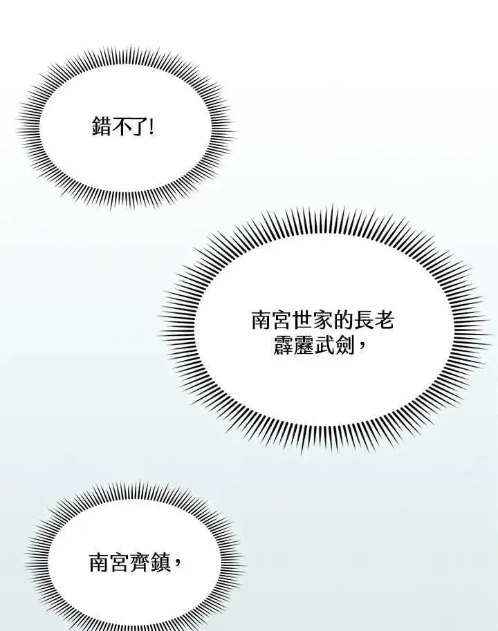 漫画《战王传记》第125话第14张图