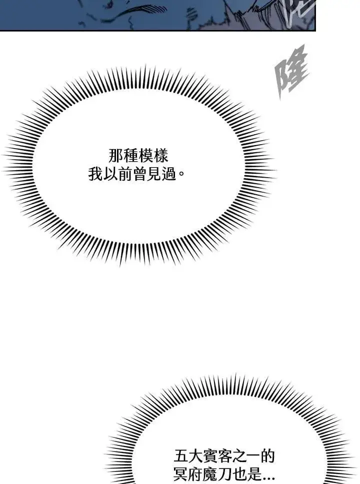 漫画《战王传记》第125话第27张图