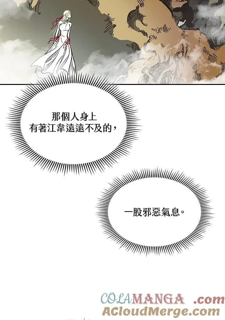 漫画《战王传记》第125话第41张图
