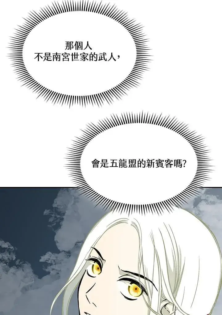 漫画《战王传记》第125话第42张图