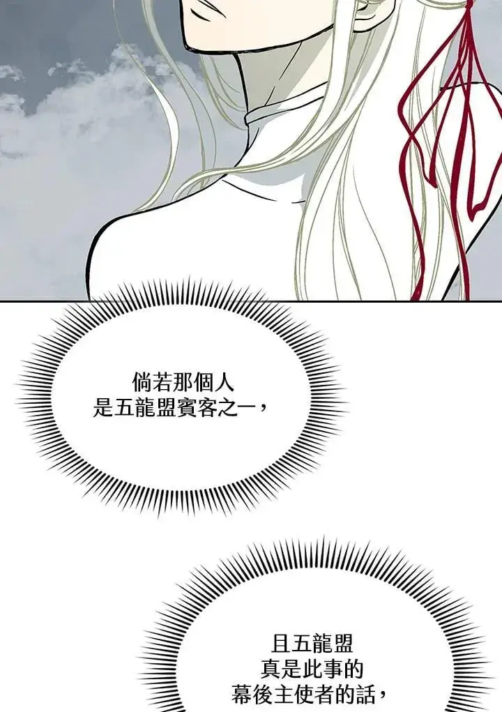 漫画《战王传记》第125话第43张图