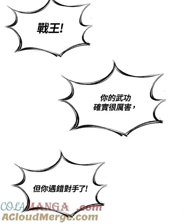 漫画《战王传记》第125话第65张图