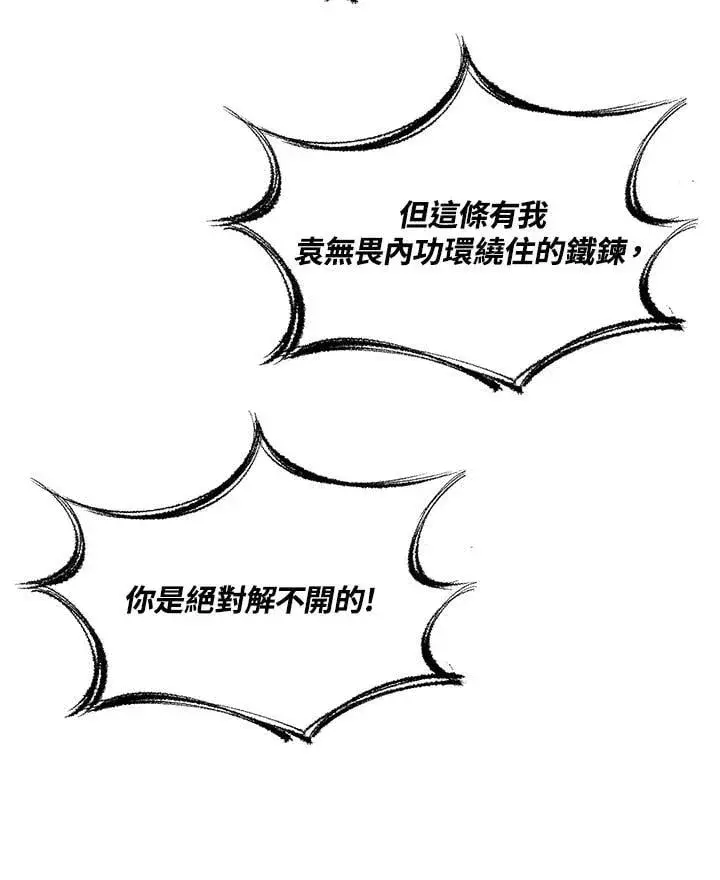 漫画《战王传记》第125话第68张图