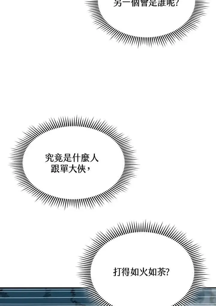 漫画《战王传记》第125话第8张图