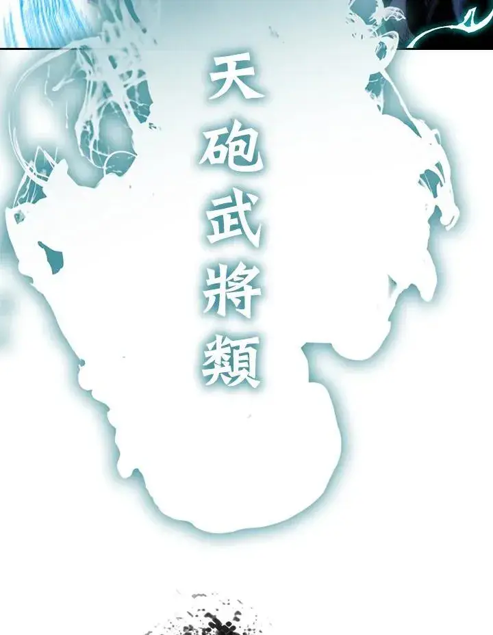 漫画《战王传记》第125话第99张图