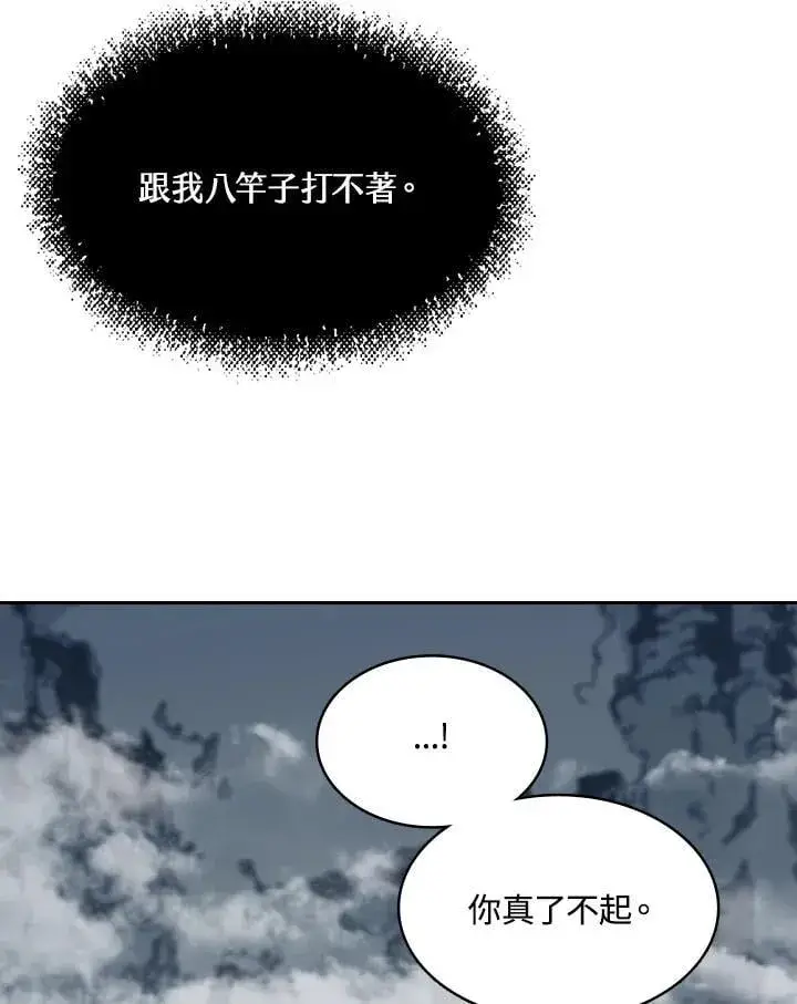 漫画《战王传记》第126话第55张图
