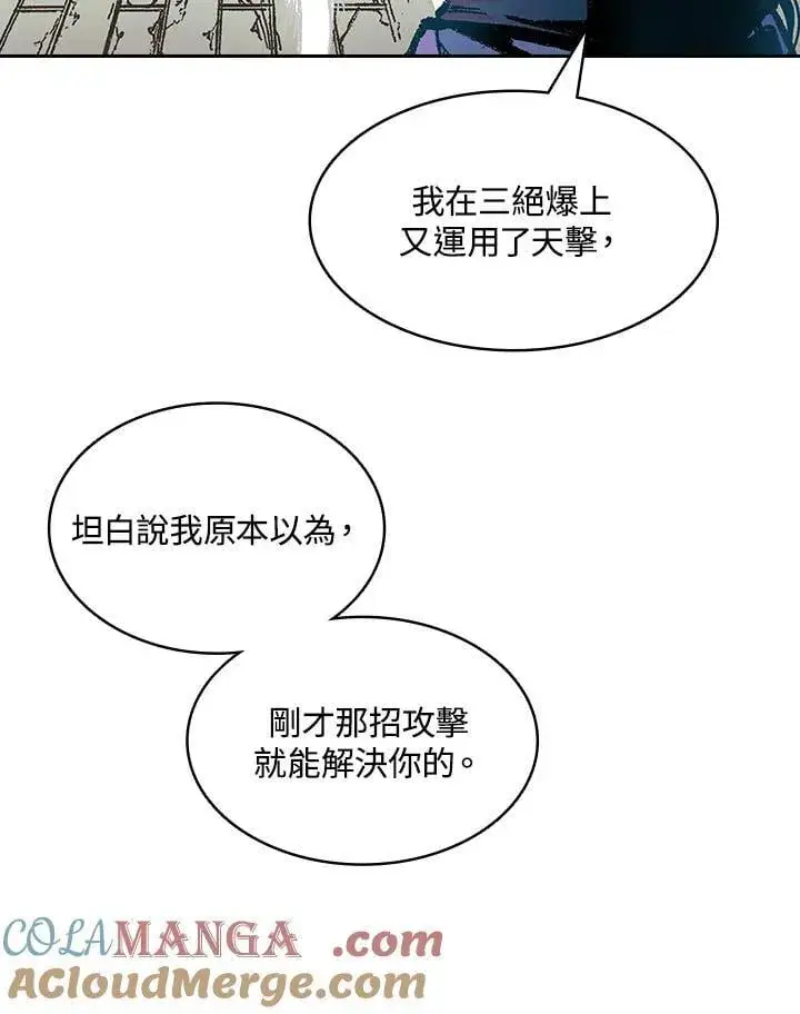 漫画《战王传记》第126话第57张图