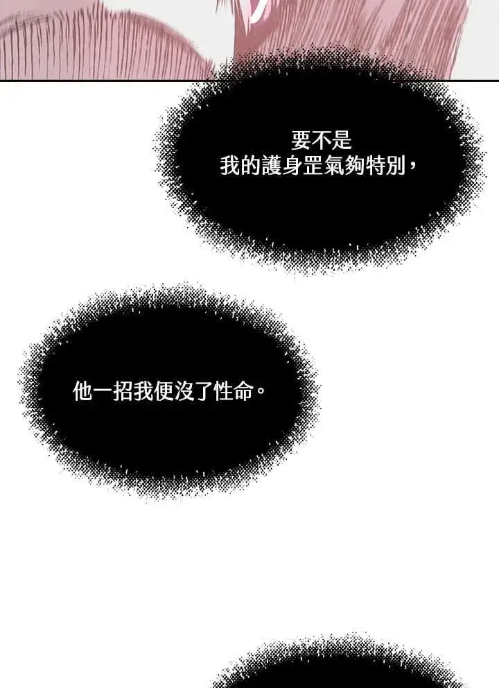 漫画《战王传记》第126话第63张图