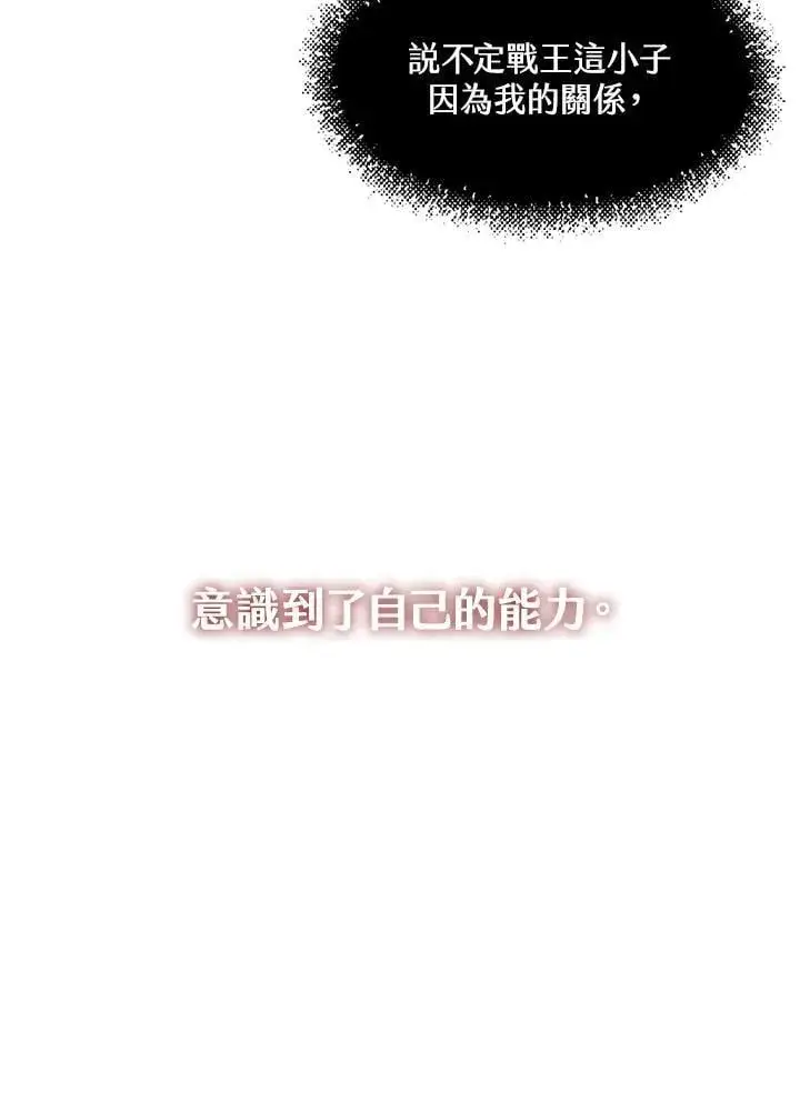 漫画《战王传记》第126话第64张图