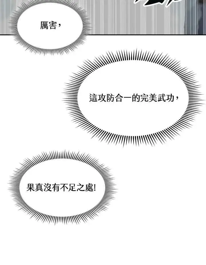 漫画《战王传记》第126话第83张图