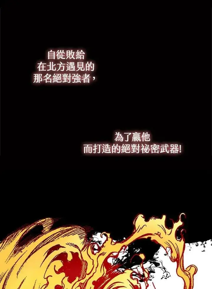 漫画《战王传记》第127话第88张图