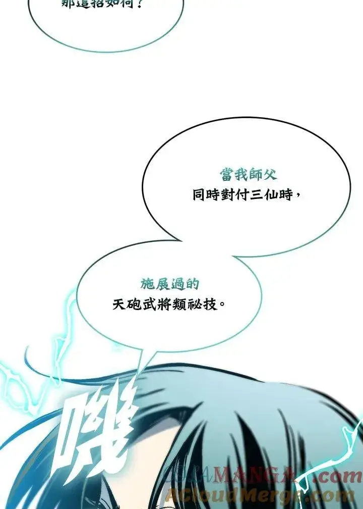 漫画《战王传记》第128话第109张图