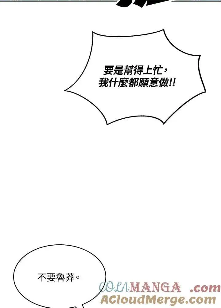 漫画《战王传记》第128话第13张图