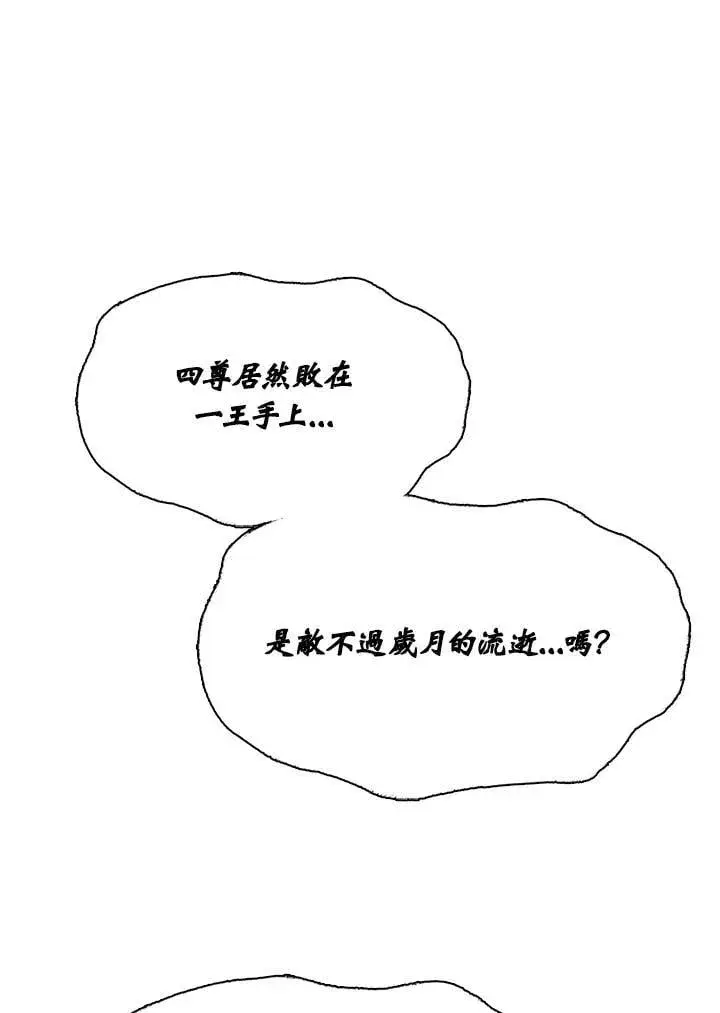 漫画《战王传记》第128话第134张图