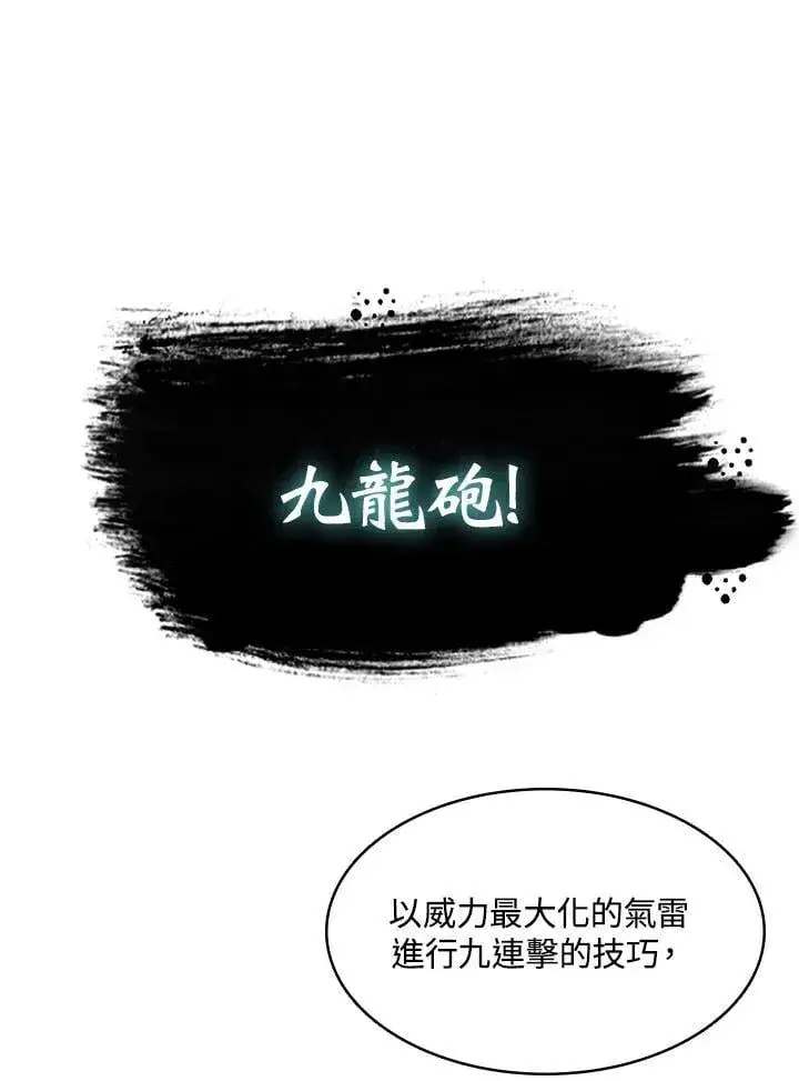 漫画《战王传记》第128话第138张图