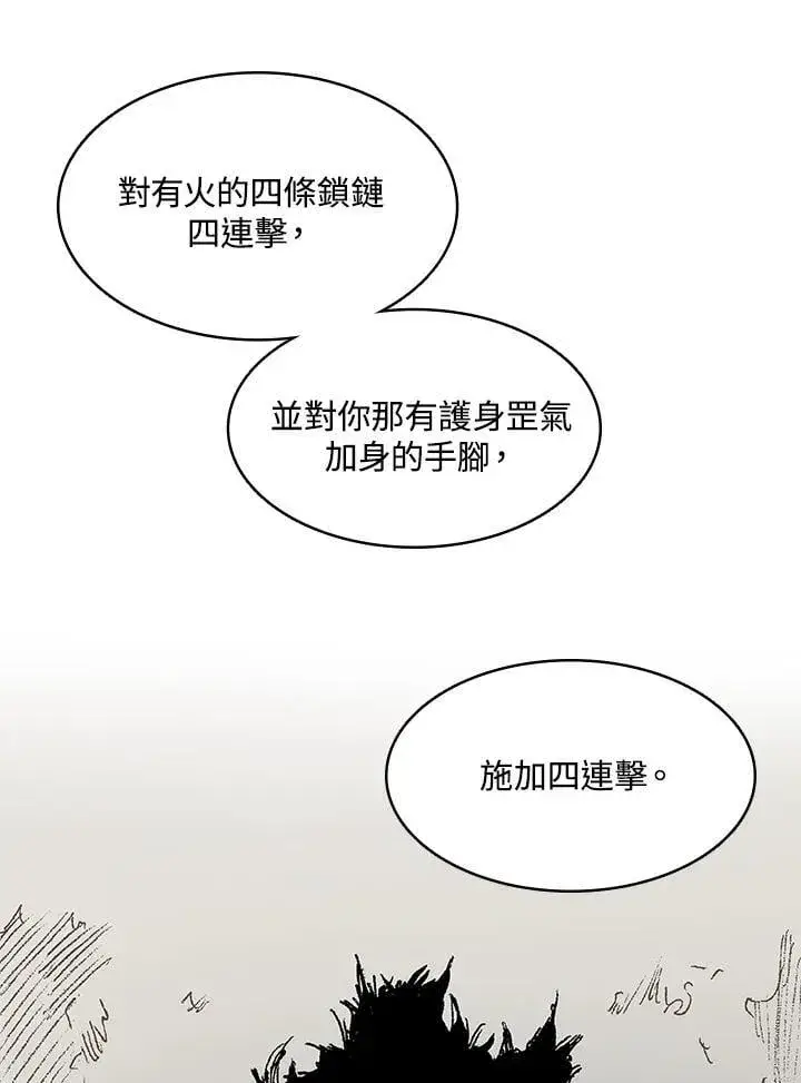 漫画《战王传记》第128话第139张图