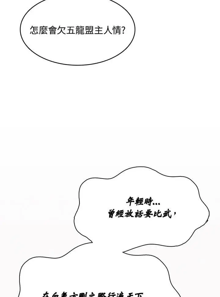 漫画《战王传记》第128话第143张图