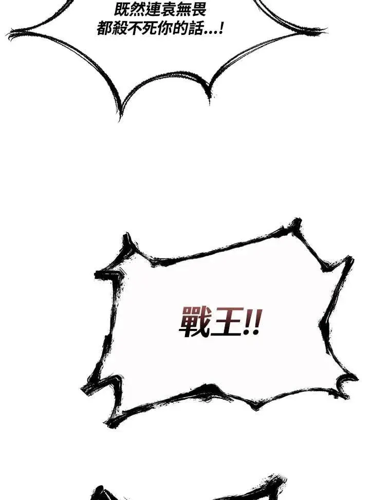 漫画《战王传记》第128话第164张图