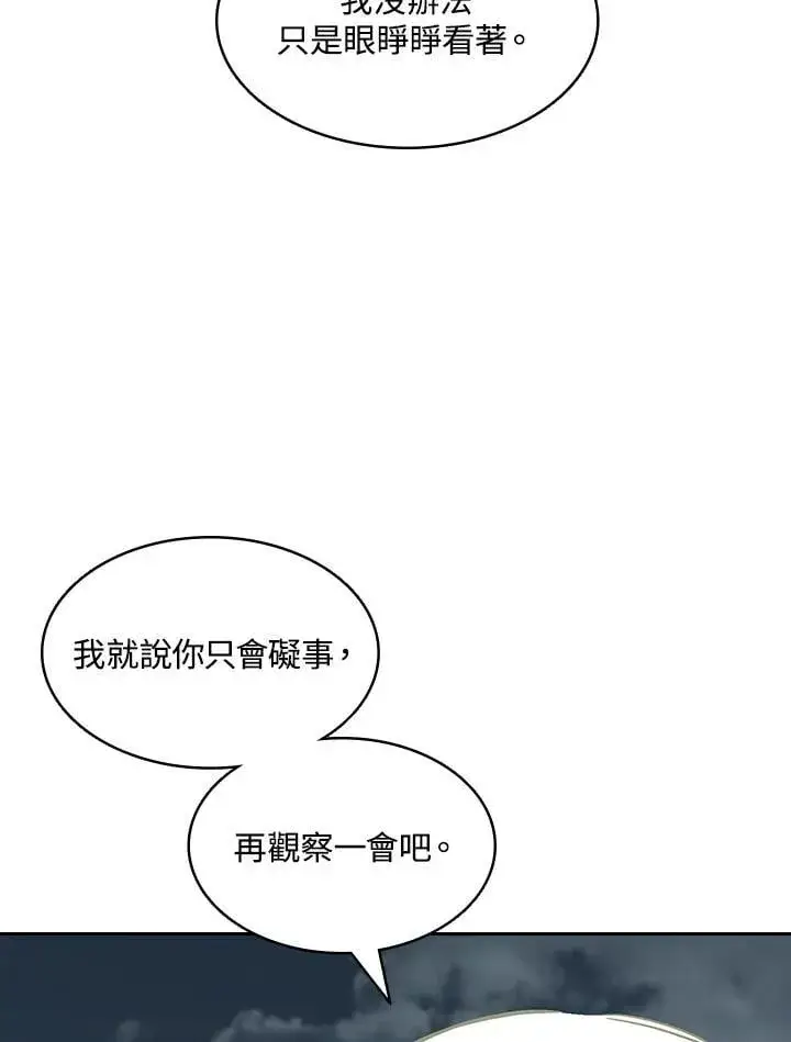 漫画《战王传记》第128话第20张图