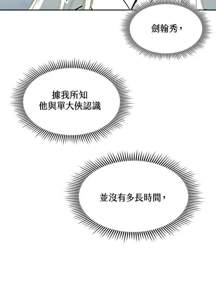 漫画《战王传记》第128话第22张图