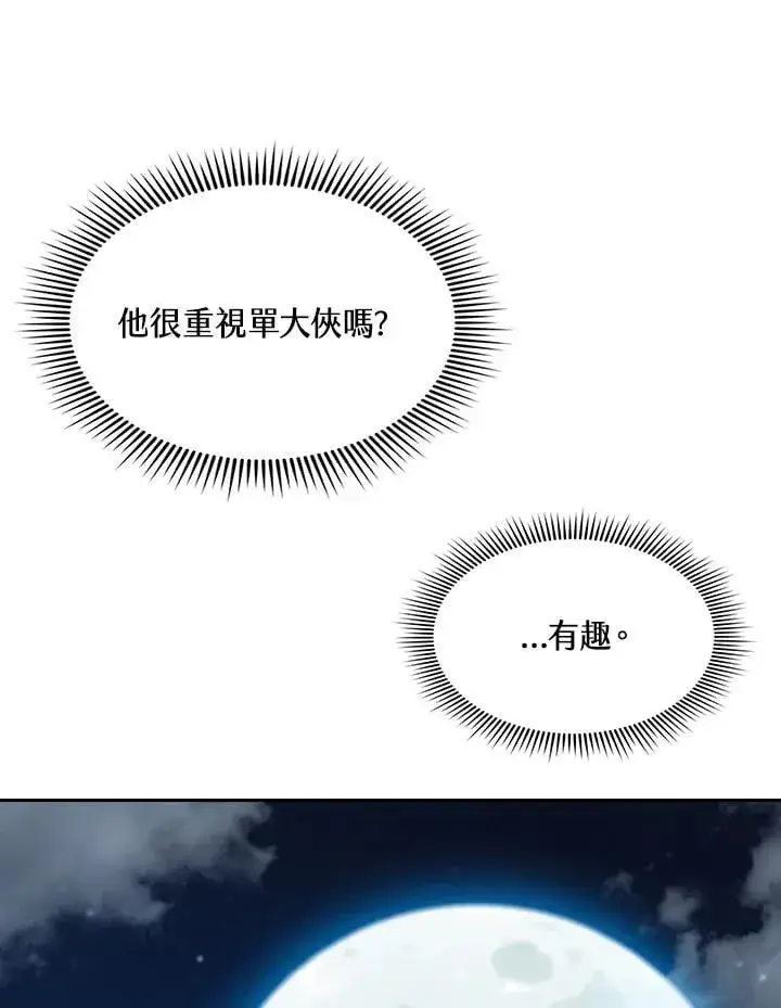 漫画《战王传记》第128话第23张图