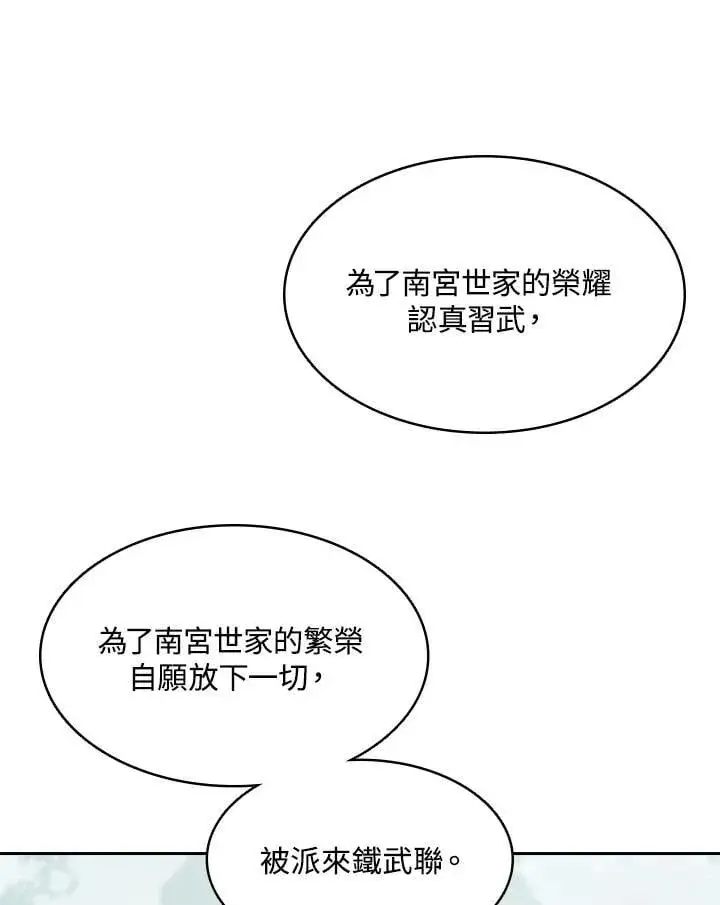 漫画《战王传记》第128话第30张图