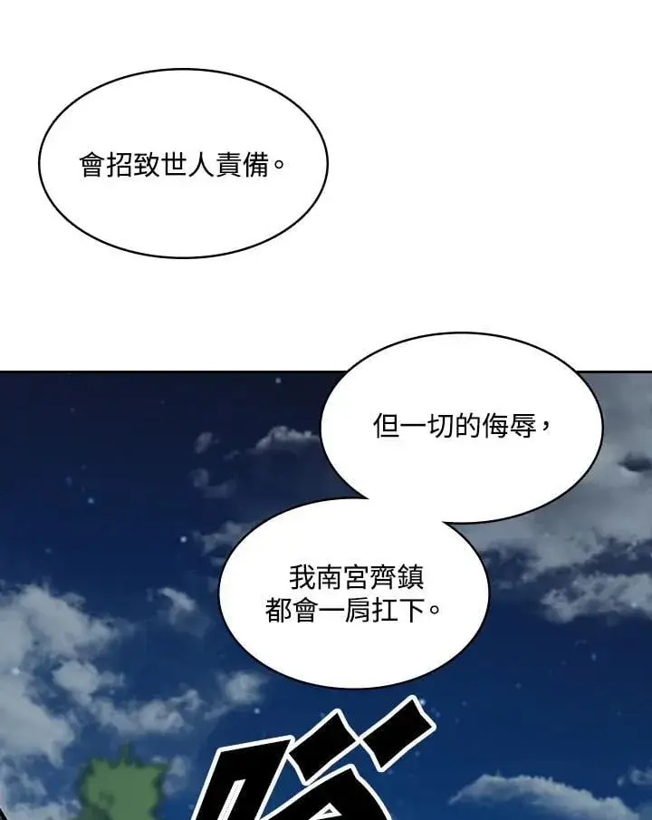 漫画《战王传记》第128话第34张图