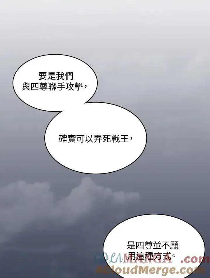 漫画《战王传记》第128话第41张图