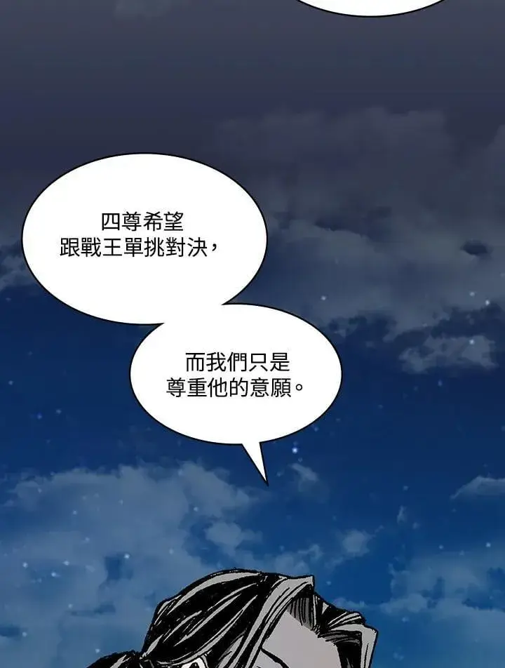 漫画《战王传记》第128话第42张图