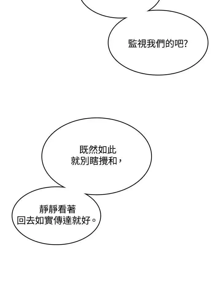 漫画《战王传记》第128话第44张图