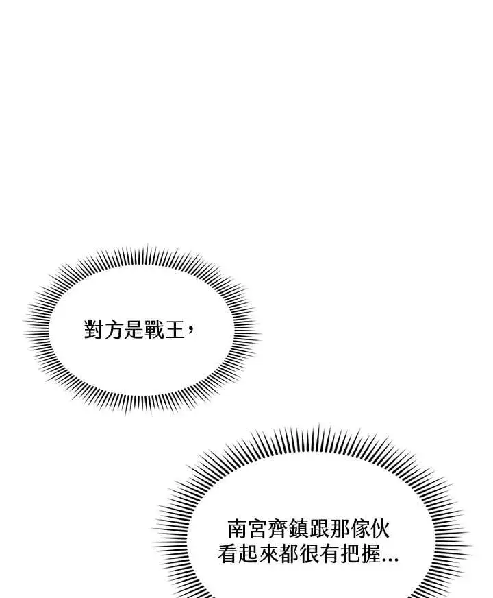 漫画《战王传记》第128话第47张图